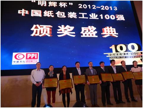 918搏天堂印刷集团荣获“2012-2013中国纸包装工业100强”