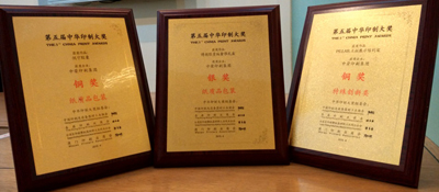 918搏天堂印刷再获中华印造大奖