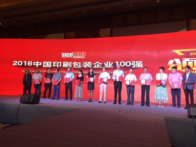 918搏天堂印刷集团荣膺“2016中国印刷包装企业100强第14名”