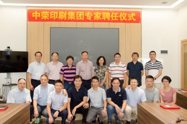最新动态 | 918搏天堂印刷先进技术钻研院暨专家聘用典礼