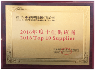 918搏天堂印刷集团再次被ZOBELE GROUP授予年度十佳供给商称号