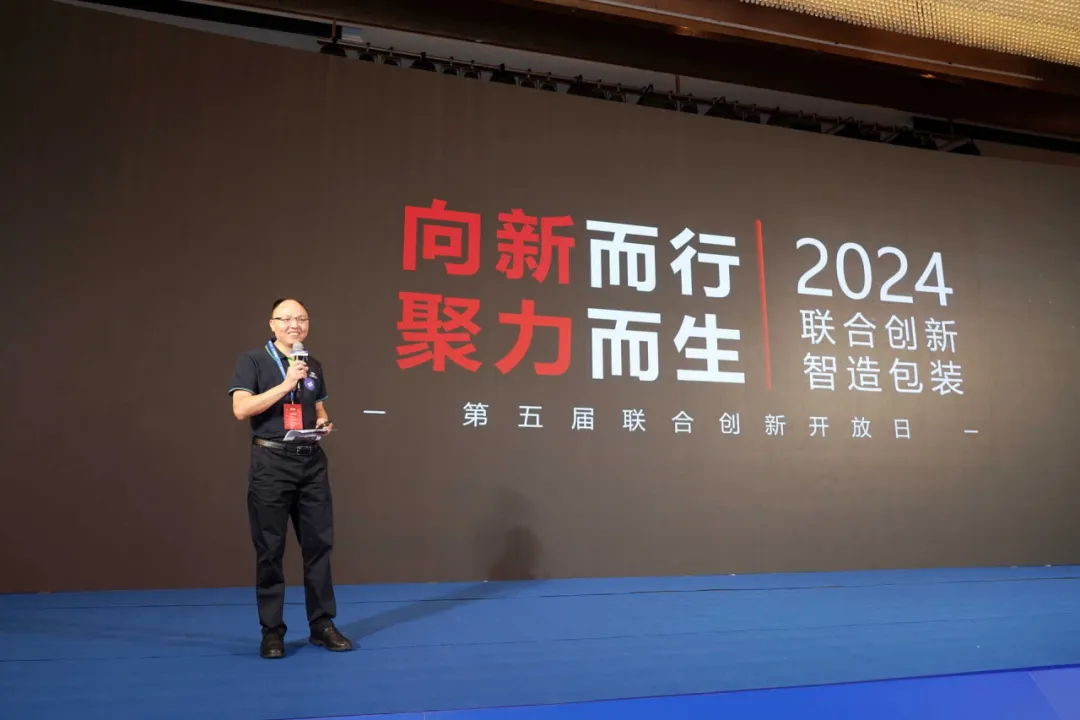 918搏天堂股份第五届“结合创新·智造包装”创新盛开日圆满成功！