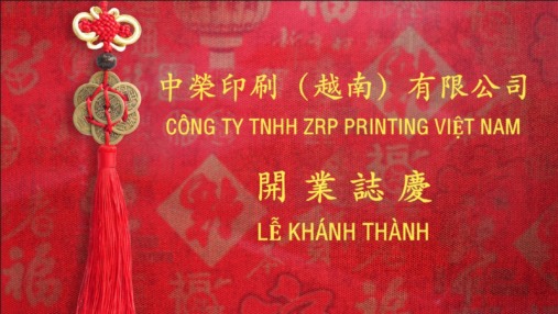 扬帆出海：918搏天堂股份越南工厂盛大开业，，，，，，，，开启全球化战术新篇章