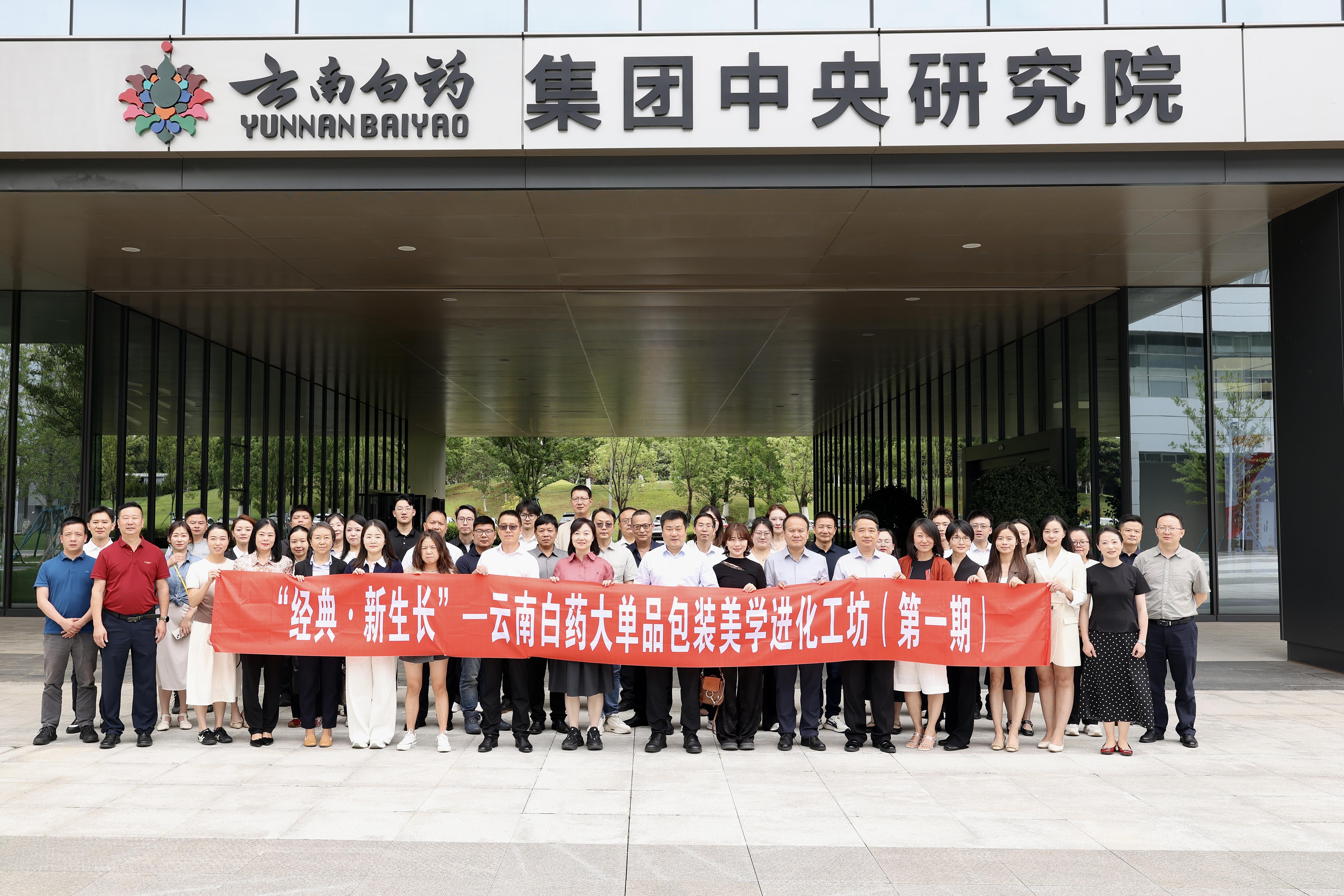 匠心塑美 创新出圈｜918搏天堂股份斩获云南白药包装美学进化工坊两项大奖